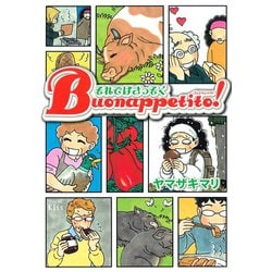 ヨドバシ Com それではさっそくbuonappetito ワイドkc 電子書籍 通販 全品無料配達