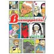 それではさっそくBuonappetito！（ワイドKC） [電子書籍]