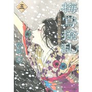 梅鴬撩乱 5-長州幕末狂騒曲(KCx ITAN) （講談社） [電子書籍]