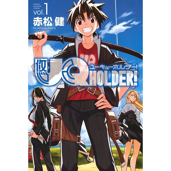 UQ HOLDER! ~魔法先生ネギま!2~