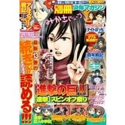 別冊少年マガジン 2014年5月号 （2014年4月9日発売）（講談社） [電子書籍]