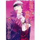 妖怪アパートの幽雅な日常 6（シリウスコミックス） [電子書籍]