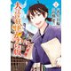 大江戸妖怪かわら版 1（シリウスコミックス） [電子書籍]