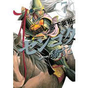 センゴク一統記（7）（講談社） [電子書籍]