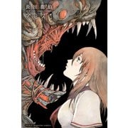 アビス 1（少年マガジンコミックス） [電子書籍]
