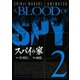 スパイの家 2（アフタヌーンKC） [電子書籍]