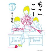 もここー 1（モーニングKC） [電子書籍]
