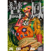 鸞鳳 1（イブニングKC） [電子書籍]