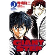 GIANT STEP 3（講談社） [電子書籍]