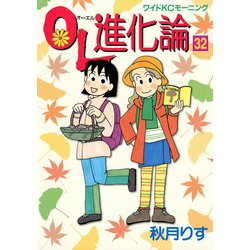 ヨドバシ Com Ol進化論 32 ワイドkcモーニング 電子書籍 通販 全品無料配達