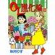 OL進化論 34（ワイドKCモーニング） [電子書籍]