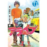 アライブ最終進化的少年 11（月刊マガジンコミックス） [電子書籍]