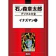 イナズマン(1)（講談社） [電子書籍]