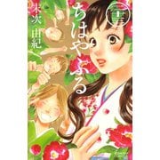ちはやふる（23）（講談社） [電子書籍]