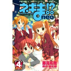 ヨドバシ Com ネギま Neo 4 講談社 電子書籍 通販 全品無料配達