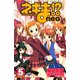 ネギま！？neo 5（講談社） [電子書籍]