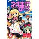 ネギま！？neo 6（講談社） [電子書籍]