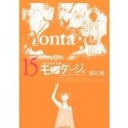 三億円事件奇譚 モンタージュ（15）（ヤングマガジンコミックス） [電子書籍]