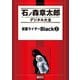 仮面ライダーBlack(2)（講談社） [電子書籍]