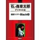 仮面ライダーBlack(3)（講談社） [電子書籍]