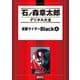 仮面ライダーBlack(4)（講談社） [電子書籍]