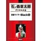 仮面ライダーBlack(5)（講談社） [電子書籍]