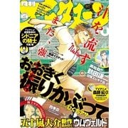 アフタヌーン 2014年6月号 （2014年4月25日発売）（講談社） [電子書籍]