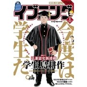 イブニング 2014年1号（講談社） [電子書籍]