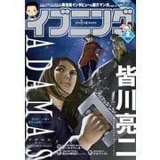 イブニング 2014年2号（講談社） [電子書籍]