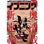 イブニング 2014年4号（講談社） [電子書籍]