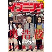 イブニング 2014年5号（講談社） [電子書籍]