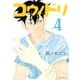 コウノドリ（4）（講談社） [電子書籍]
