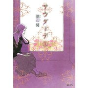 サウダーデ 1（KCデラックス） [電子書籍]
