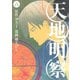 天地明察（6）（アフタヌーンKC） [電子書籍]