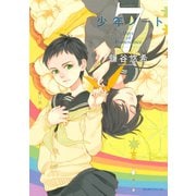 少年ノート 7（モーニングKC） [電子書籍]