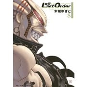 銃夢Last Order NEW EDITION 8（KCデラックス） [電子書籍]