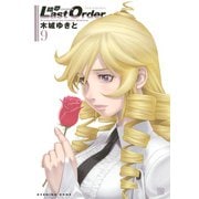 銃夢Last Order NEW EDITION 9（KCデラックス） [電子書籍]