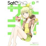 SatoShio 1（KCデラックス） [電子書籍]