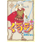 くるみ(2)（講談社） [電子書籍]
