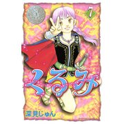 くるみ(7)（講談社） [電子書籍]