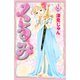 くるみ(9)（講談社） [電子書籍]