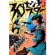 30センチスター 1（少年マガジンコミックス） [電子書籍]
