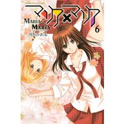 マリア×マリア 6（講談社） [電子書籍]
