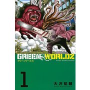 GREEN WORLDZ 1（少年マガジンコミックス） [電子書籍]