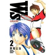 W's～ダブルス～(2)（講談社） [電子書籍]