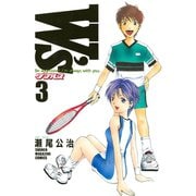 W's～ダブルス～(3)（講談社） [電子書籍]