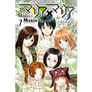 マリア×マリア 7（講談社） [電子書籍]