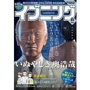イブニング 2014年11号（講談社） [電子書籍]