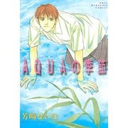 AQUAの季節（講談社） [電子書籍]