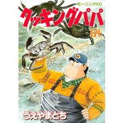 クッキングパパ(126)（講談社） [電子書籍]